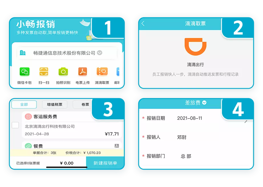 員工收票、報(bào)銷(xiāo) 