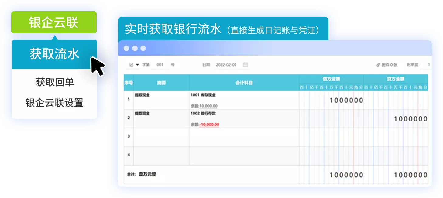 好會計銀企互聯(lián)