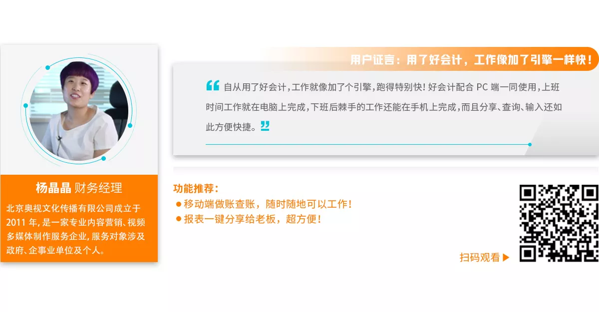 好會(huì)計(jì)客戶證言